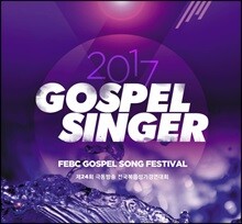 제24회 극동방송 전국복음성가 경연대회 - 가스펠 싱어