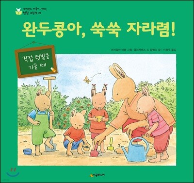 완두콩아, 쑥쑥 자라렴!