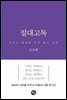 절대고독