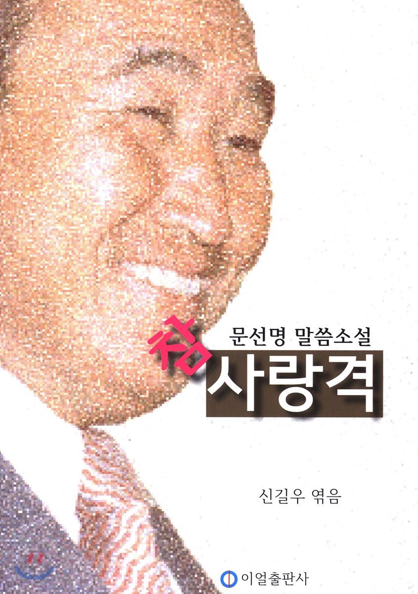 참 사랑격