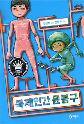 복제인간 윤봉구