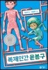 복제인간 윤봉구