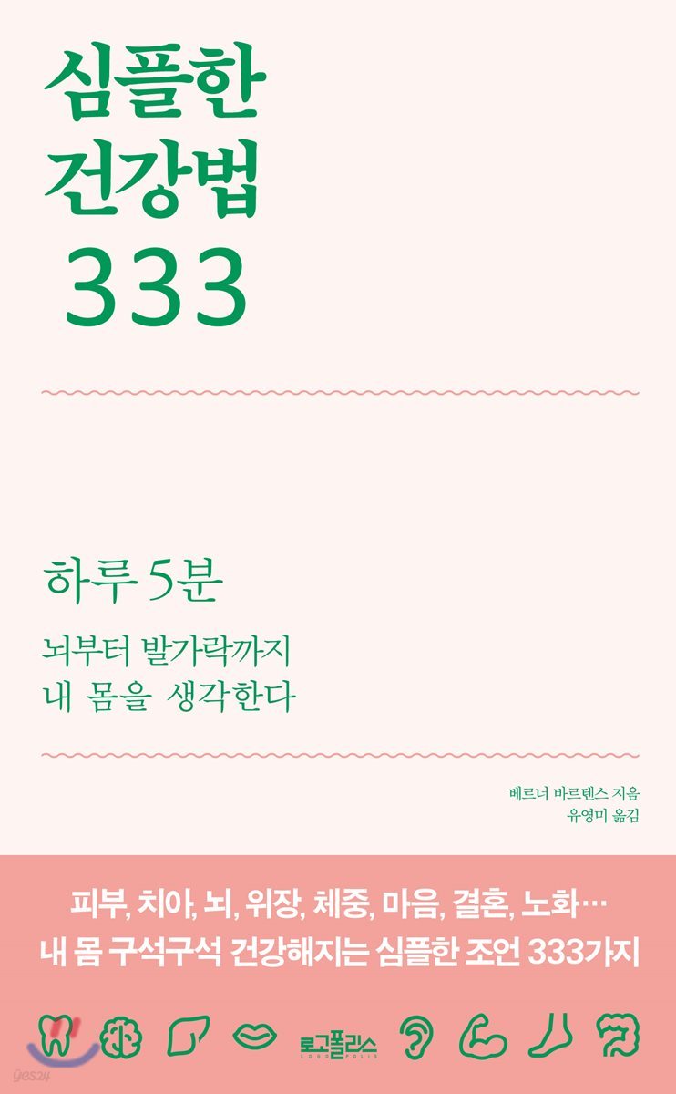 심플한 건강법 333