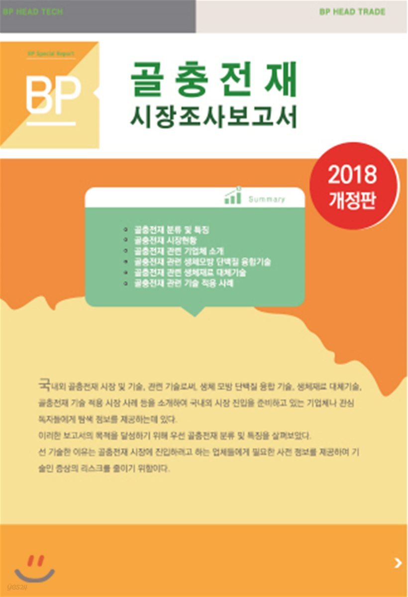 골충전재 시장조사 보고서 