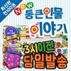 뉴통큰인물이야기[기프트쿠폰발송]전100권(본책92권+부록8권)/첫위인동화/뉴통큰위인전/어린이위인전/어린이위인동화/톨스토이