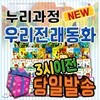 누리과정 우리전래동화[기프트쿠폰발송] 총87종/펜포함/반짝반짝 리틀전래북스 개정최신판/유아전래전집/첫전래동화/헤르만헤세