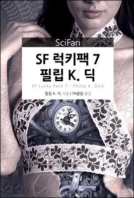 SF 럭키팩 7 필립 K. 딕 - SciFan 제70권