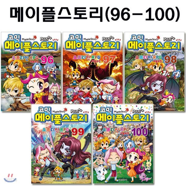 코믹메이플스토리 오프라인 RPG 96번-100번 (전5권)/링거치대증정