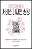 처음부터 다시 배우는 서비스 디자인 씽킹
