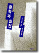철학과 실천