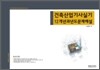 2011 건축 산업기사 실기