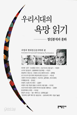 우리시대의 욕망읽기