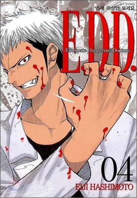 E.D.D. (Eliminate Dangerous Doctors) 4