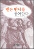 벤은 안나를 좋아한다