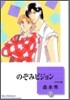のぞみビジョン(2)(完結)