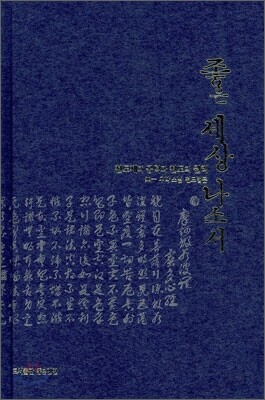 좋은 세상 나소서