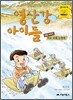 영산강 아이들 겨울 이야기