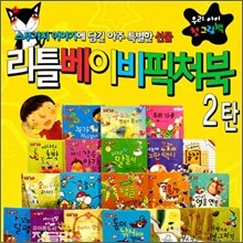 [한국삐아제] NEW 리틀베이비 픽처북 2탄 / 전 20권