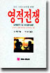 영적전쟁