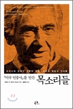 미국 민중사를 만든 목소리들