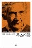 미국 민중사를 만든 목소리들