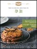 쿠키