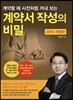 계약서 작성의 비밀