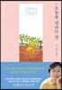 오늘을 산다는 것