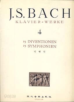 바하  J.S. BACH 4 (세계음악전집 현대판 7)