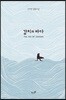 강치의 바다