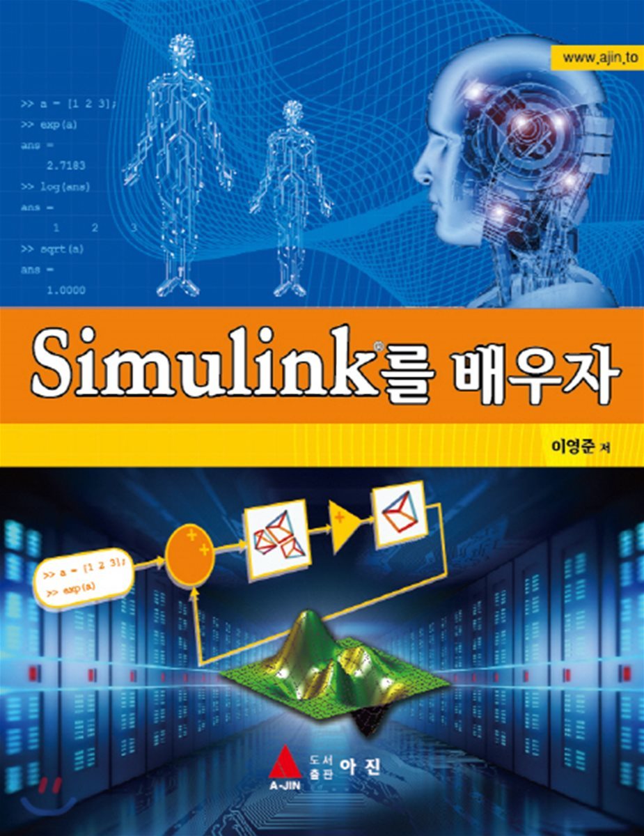 Simulink를 배우자