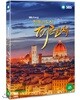 천재들의 도시 피렌체(3DISCS) [SBS스페셜]