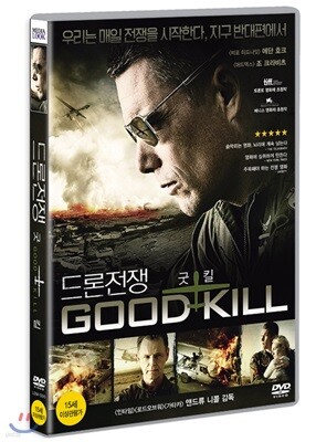 드론전쟁 : 굿 킬
