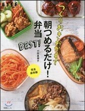 朝つめるだけ!弁當BEST!