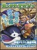 モンスタ-マガジン No.28