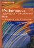 Python言語によるプログラミン 2版