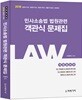 2018 민사소송법 법원관련 객관식 문제집