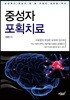 중성자 포획치료