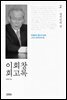 이회창 회고록 2