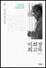 이회창 회고록 1