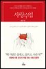 사랑수업