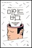 마인드버그