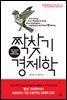 짝찾기 경제학
