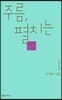 주름, 펼치는