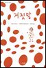거짓말