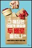 그 매장은 어떻게 매출을 두 배로 올렸나
