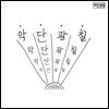 악단광칠 - 1집 악단광칠