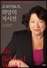 소토마요르, 희망의 자서전
