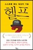 헬프