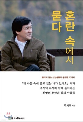혼란 속에서 묻다
